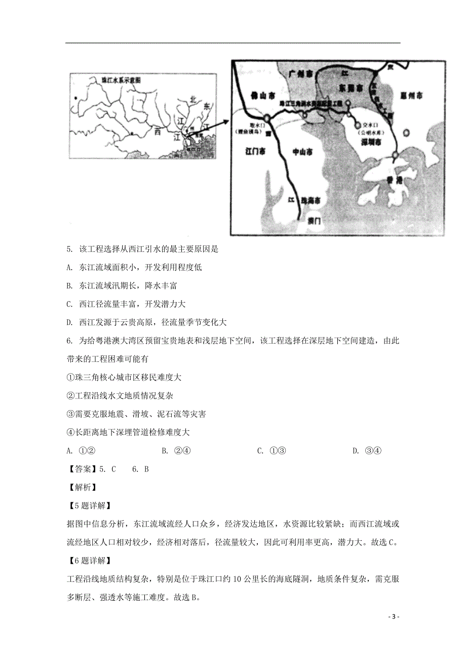 黑龙江、等九州之巅合作体高三地理第三次联考 1.doc_第3页