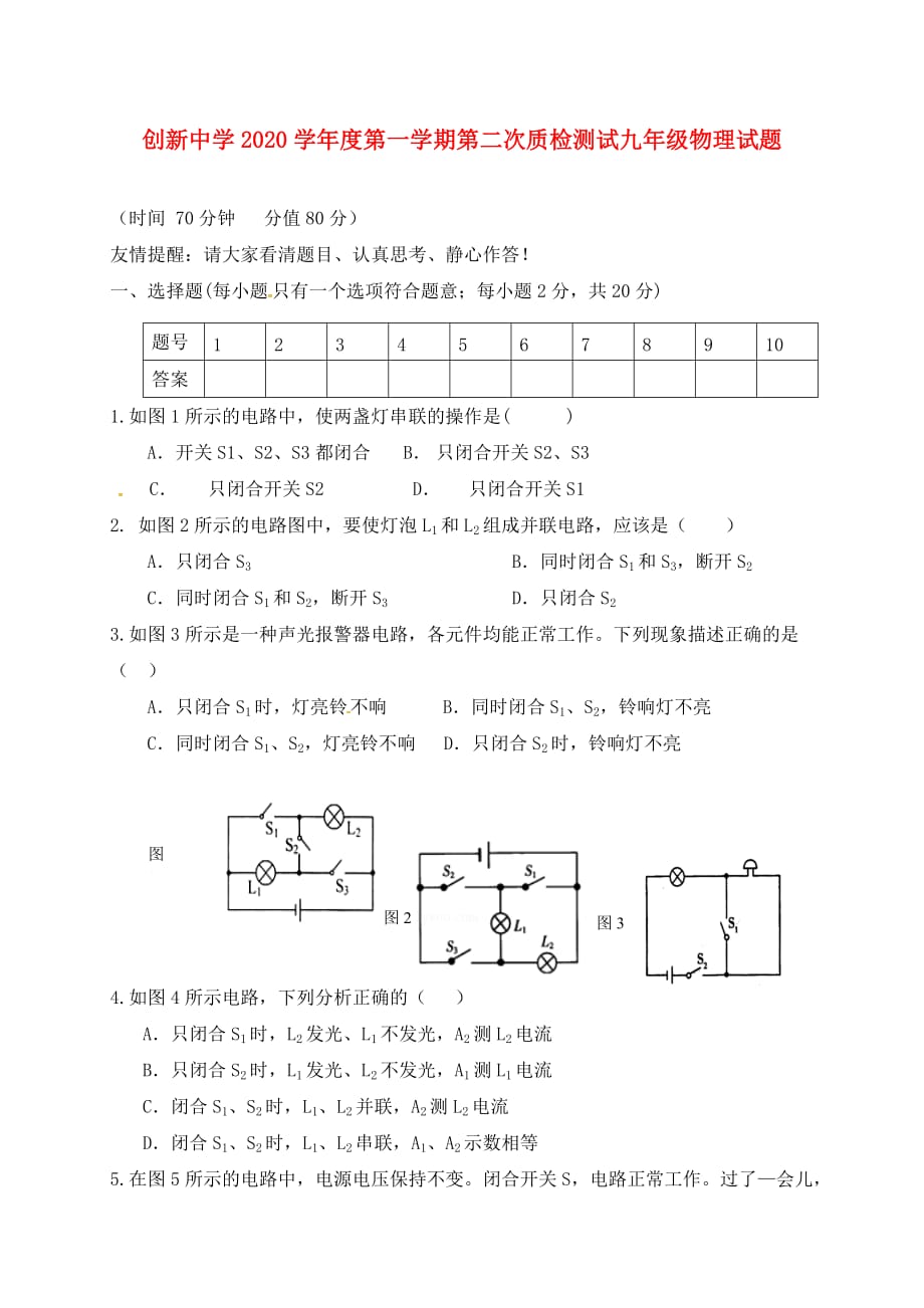 江苏省徐州市丰县创新外国语学校2020届九年级物理上学期第二次质检试题（无答案）_第1页