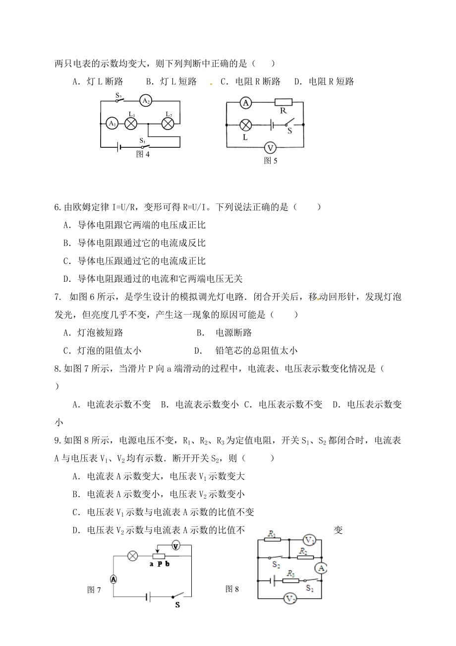 江苏省徐州市丰县创新外国语学校2020届九年级物理上学期第二次质检试题（无答案）_第2页