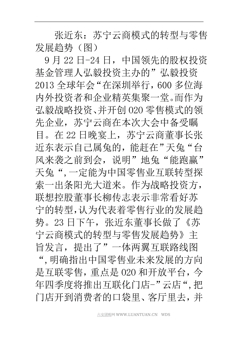 （零售行业）张近东苏宁云商模式的转型与零售发展趋势(图)_第1页