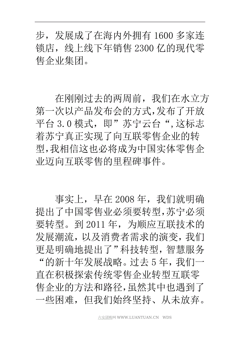 （零售行业）张近东苏宁云商模式的转型与零售发展趋势(图)_第4页