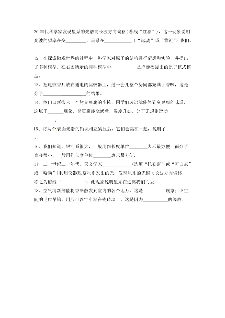 江苏省涟水县红日中学2020届中考物理一轮复习 从粒子到宇宙学案（无答案）_第3页