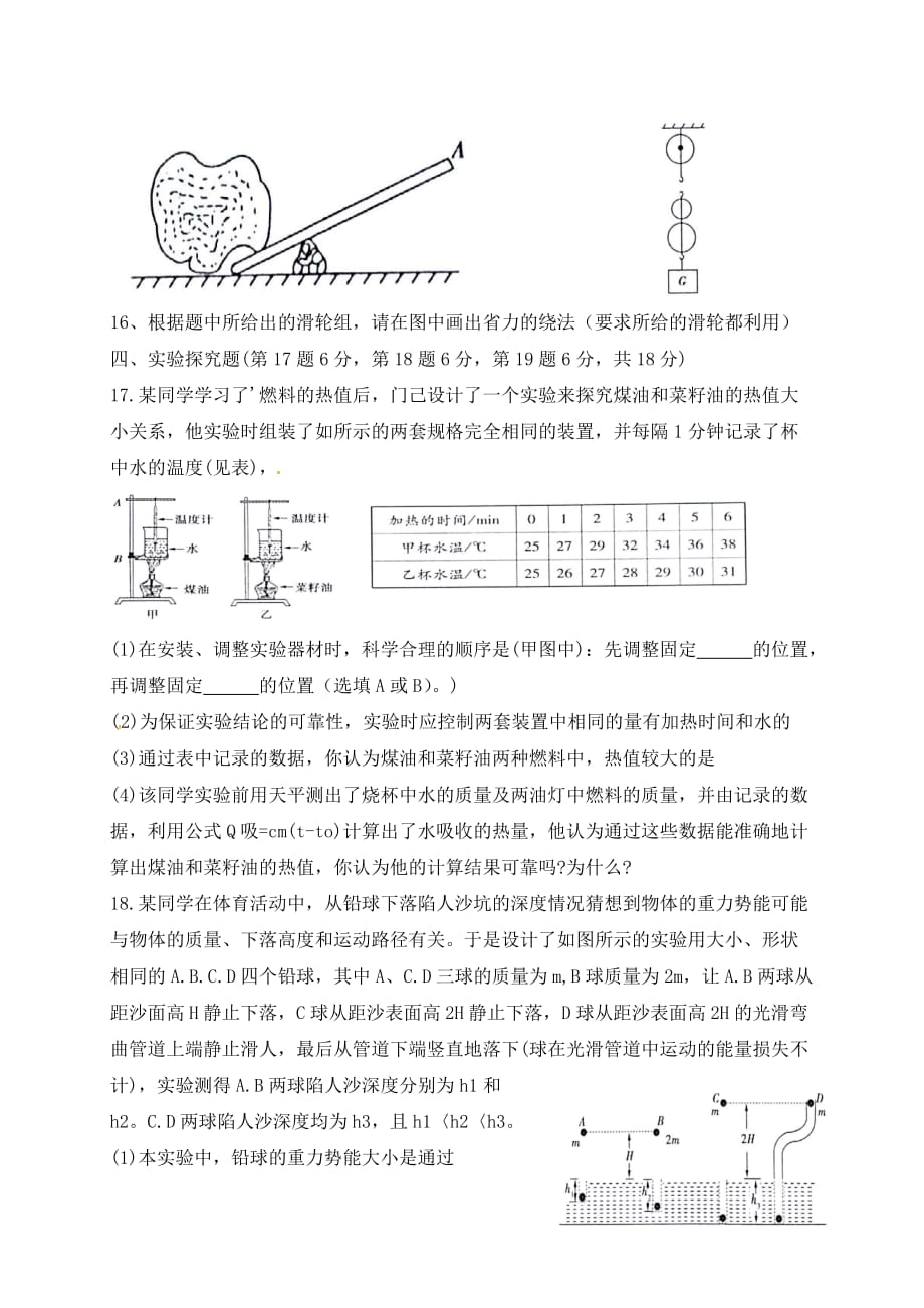 河南省长葛市2020届九年级物理寒假作业试题7（无答案）_第4页