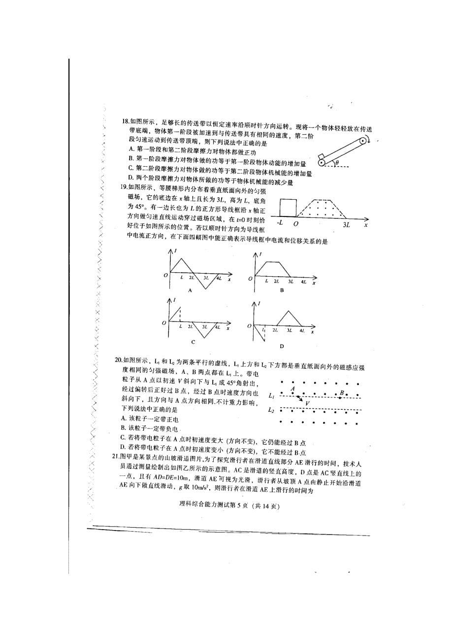 2010年沈阳市高中三年级教学质量监测(二)理综_第5页