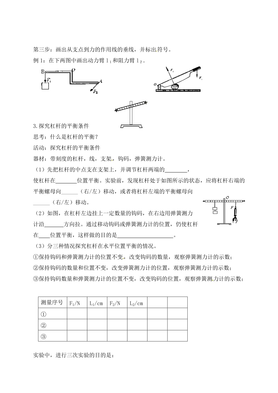 （九年级物理）第十一章 简单机械和功_第2页