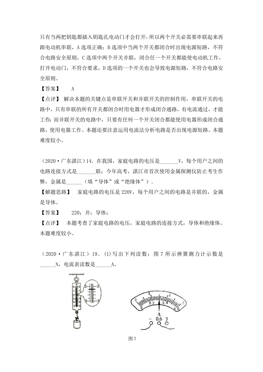 （备战2020）2020年全国中考物理分类解析专题 电路_第3页