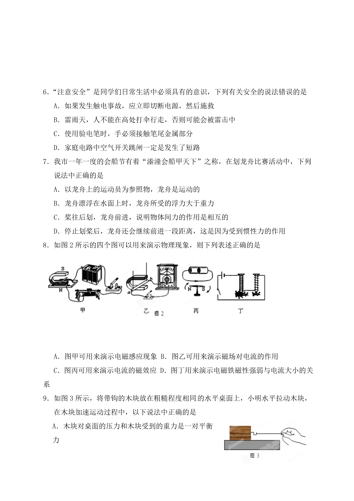 江苏省泰州市2020届九年级物理二模试题（无答案） 苏教版_第2页