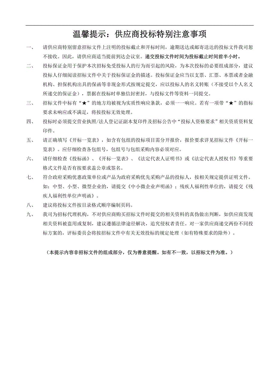 新华街三华村城中村安全隐患整治消防供水管网及消防栓维护改造服务项目招标文件_第2页