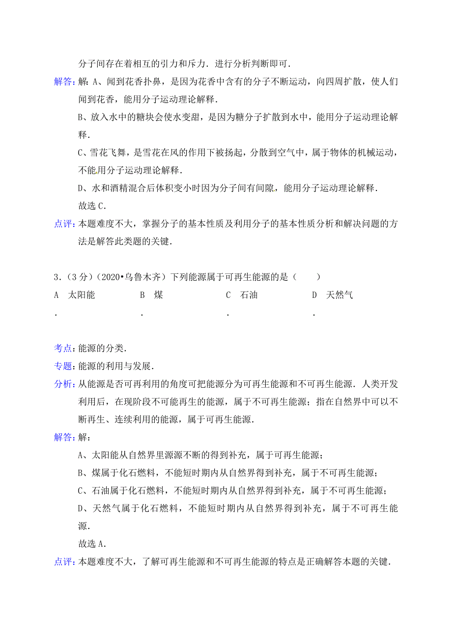 新疆乌鲁木齐市2020年中考物理真题试题（含解析）_第2页