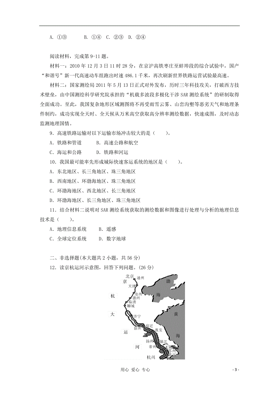 高考地理 核心考点复习 交通学生.doc_第3页