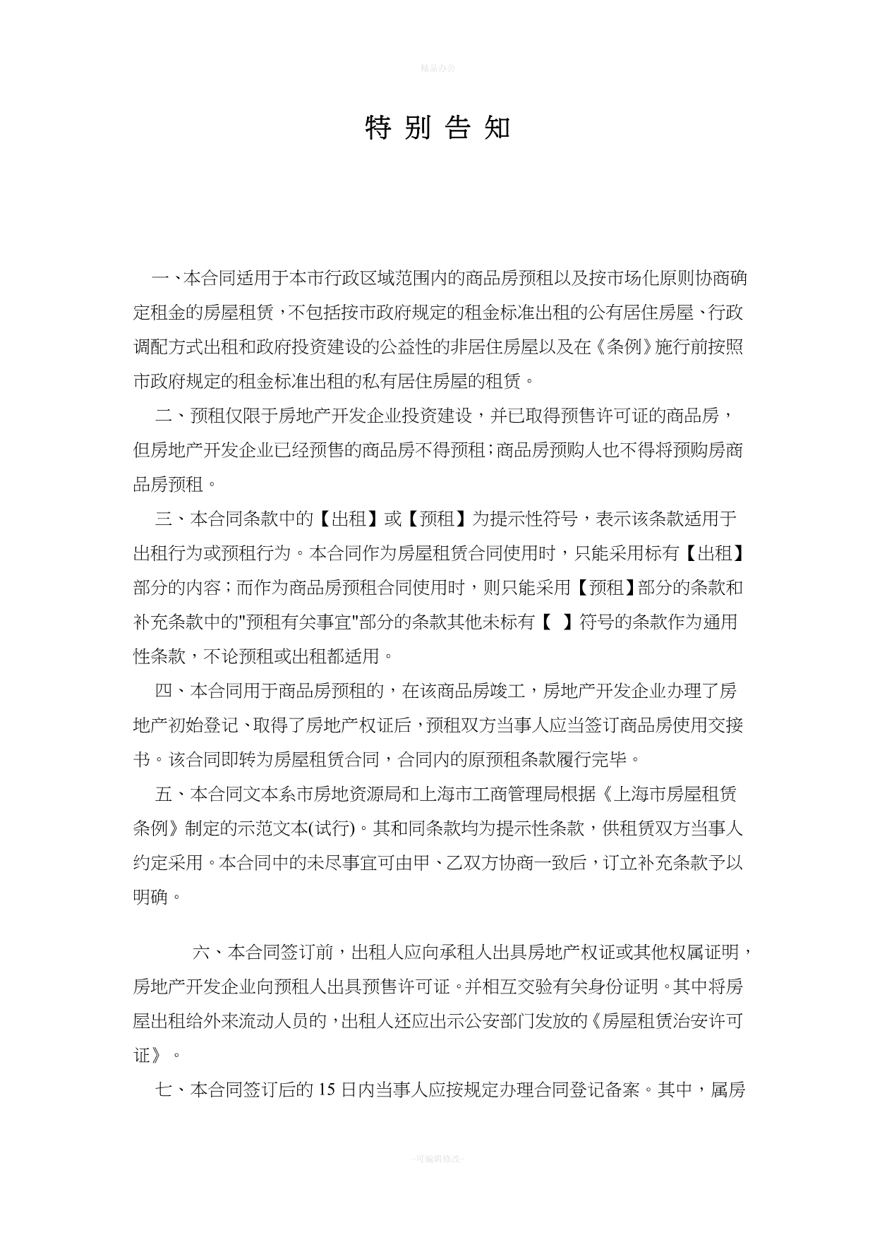 上海市房屋租赁合同范本（律师整理版）_第2页