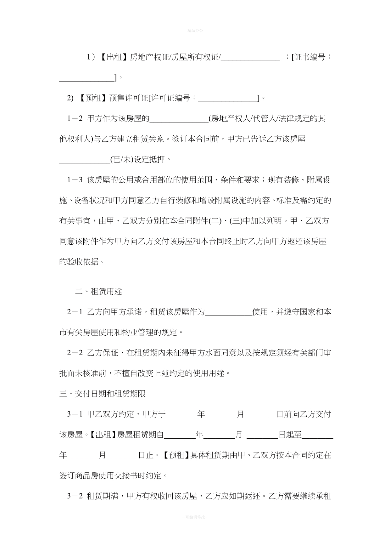 上海市房屋租赁合同范本（律师整理版）_第5页