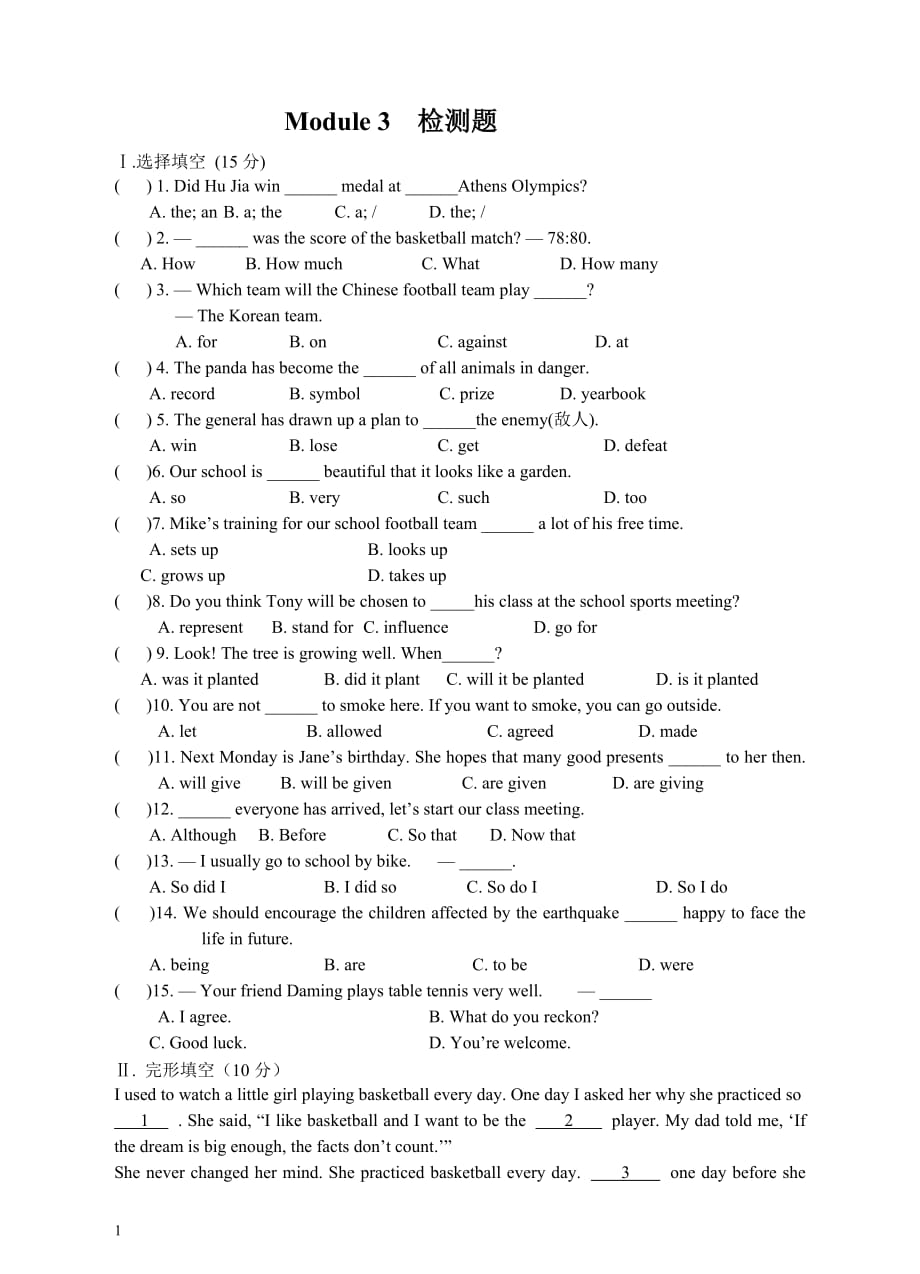 外研八年级上英语Module3Sports测试题(有答案)教学教案_第1页