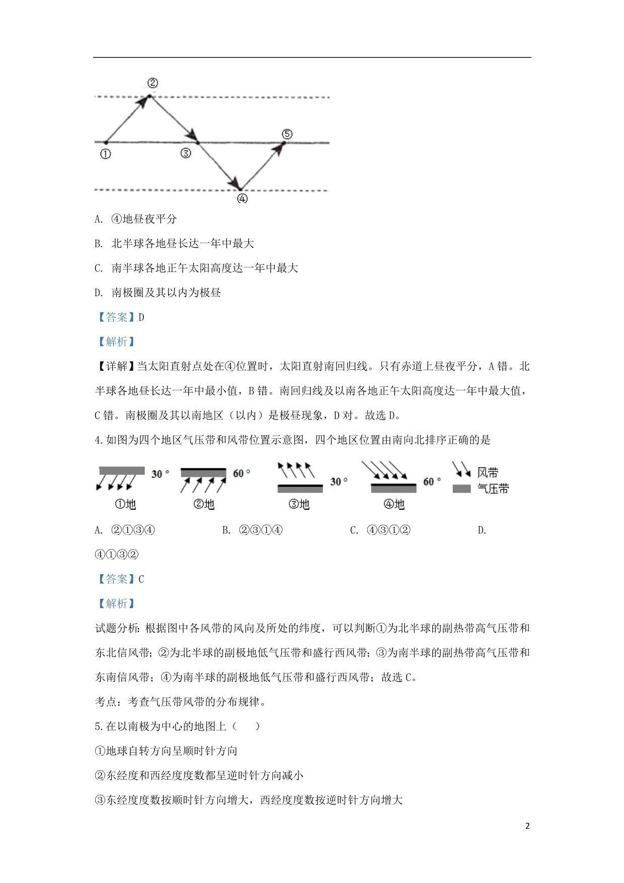 河北衡水滁州分校高一地理期中 2.doc_第2页