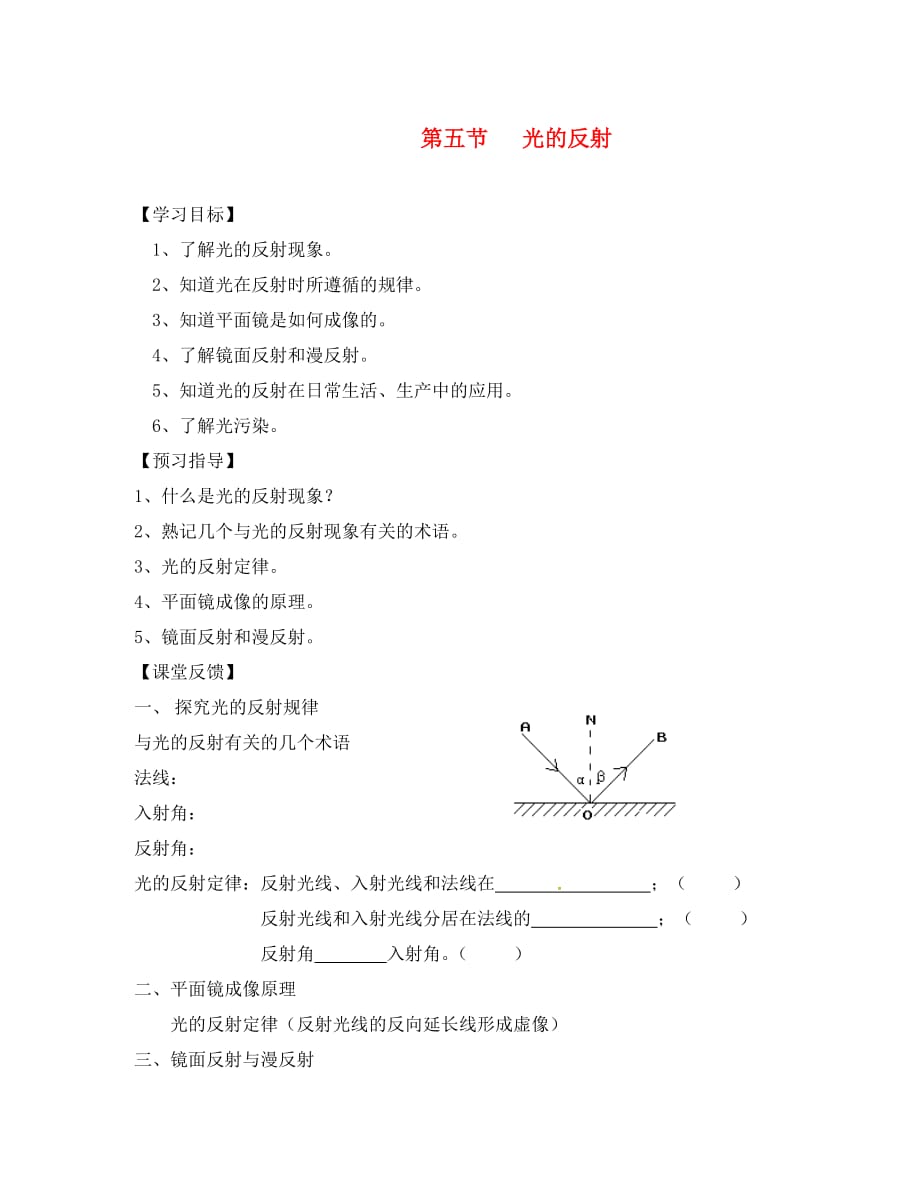 江苏省仪征市八年级物理上册3.5光的反射学案无答案新版苏科_第1页