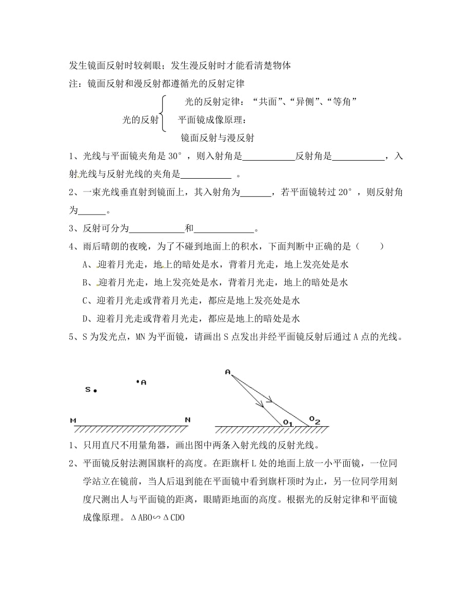 江苏省仪征市八年级物理上册3.5光的反射学案无答案新版苏科_第2页