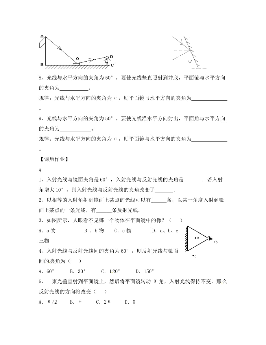 江苏省仪征市八年级物理上册3.5光的反射学案无答案新版苏科_第3页