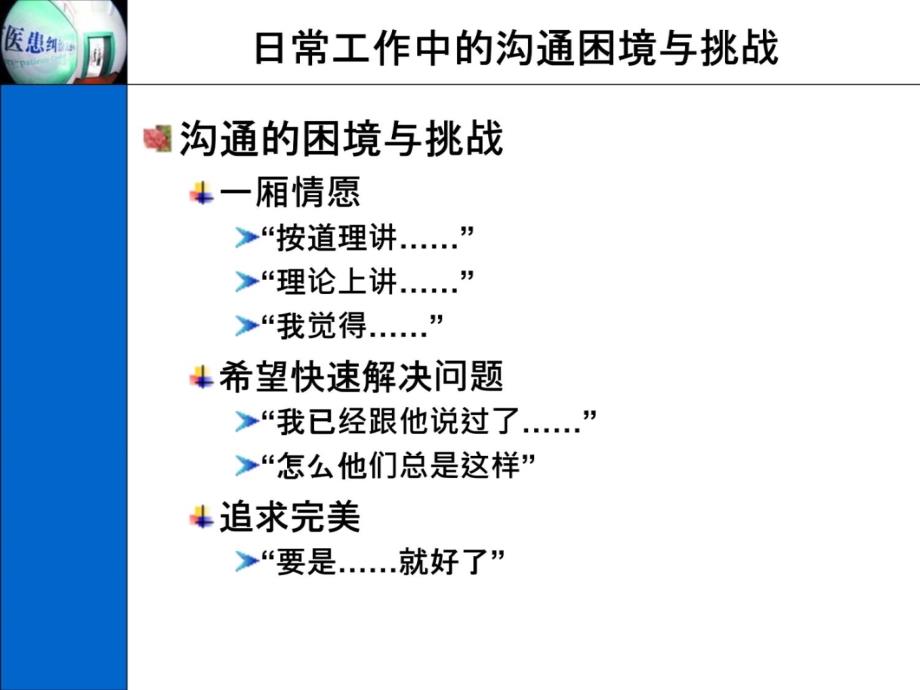 医患沟通原则与要点演示教学_第3页