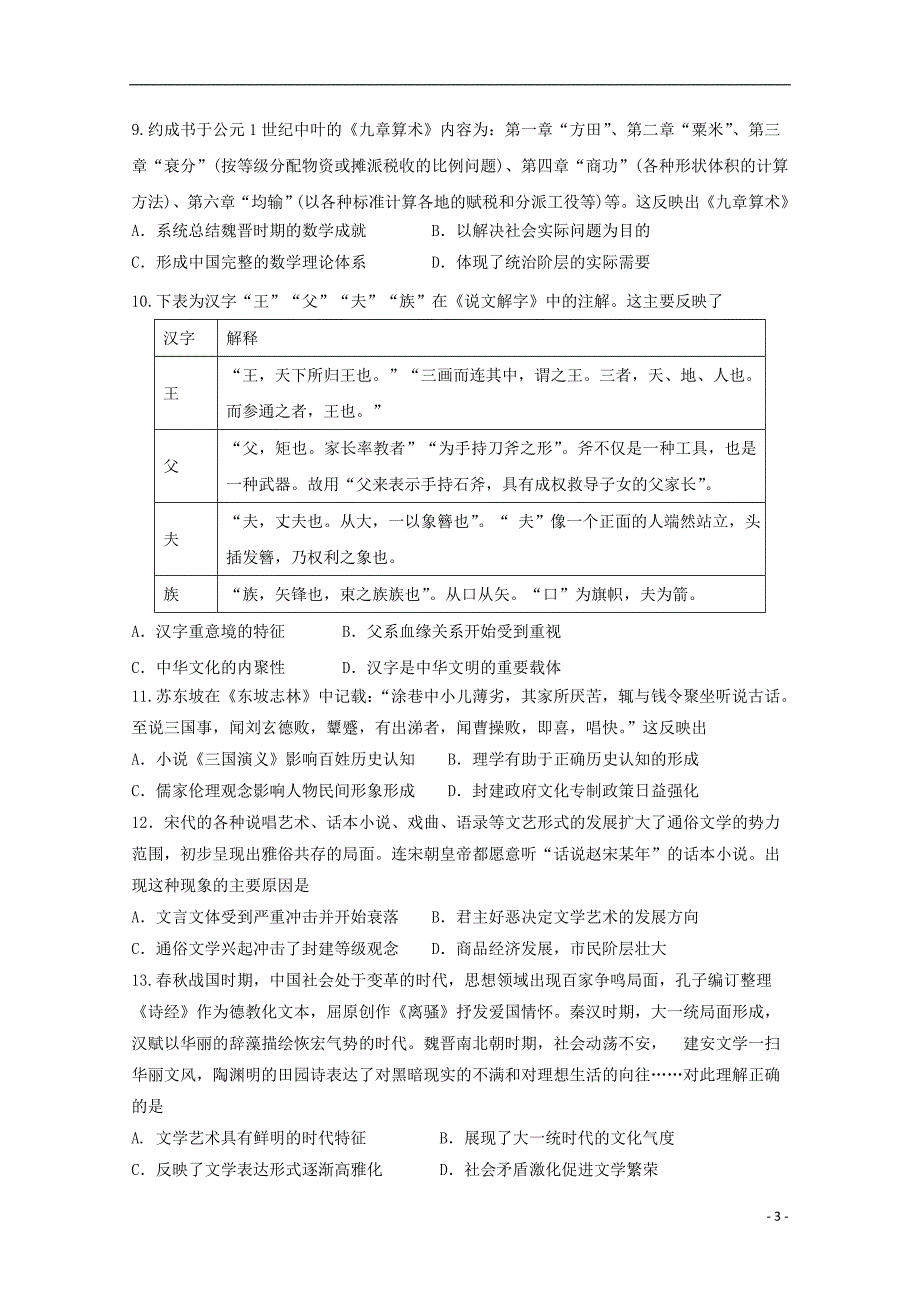 山东济宁实验中学2020高二历史期中 1.doc_第3页