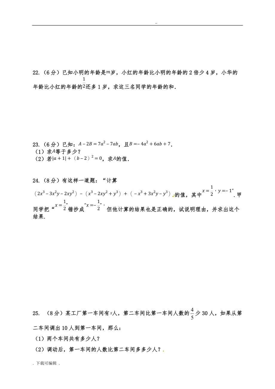 初一数学《整式和加减》检测题_第3页