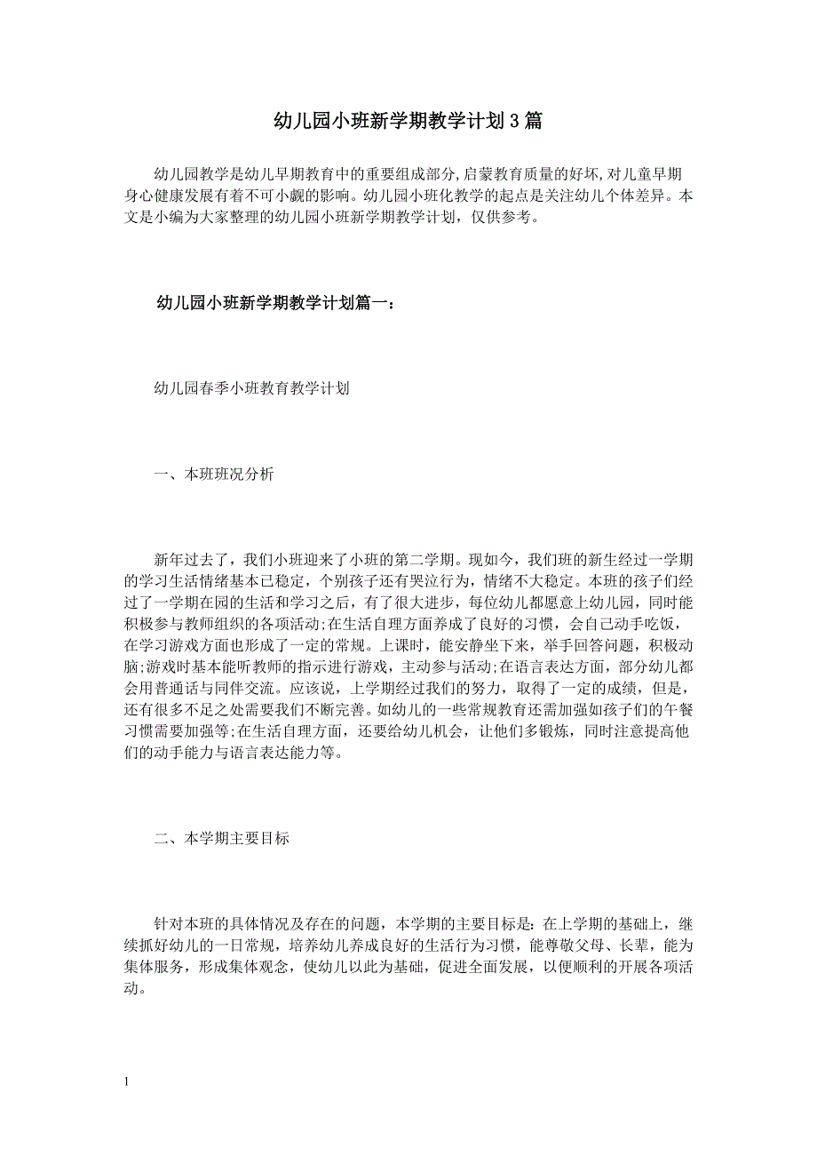 幼儿园小班新学期教学计划3篇教学材料_第1页