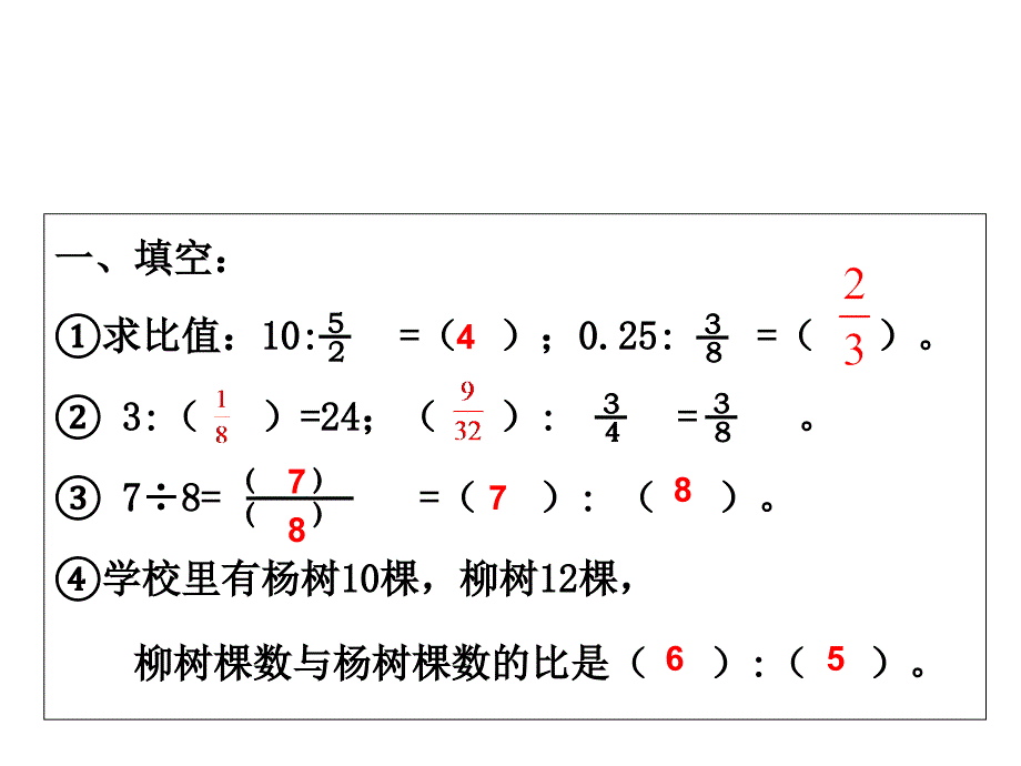 《比的意义与性质》备课讲稿_第2页