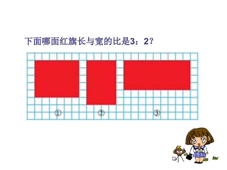 《比的意义与性质》备课讲稿_第4页