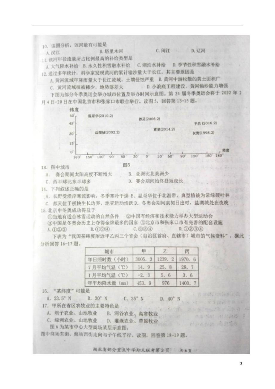 湖北部分重点中学高二地理期末联考.doc_第3页