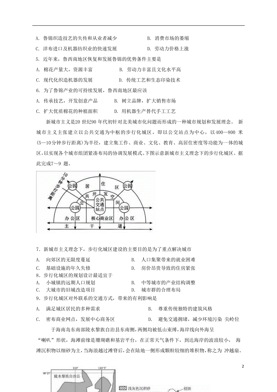 湖北荆州中学高三地理第五次双周考 1.doc_第2页