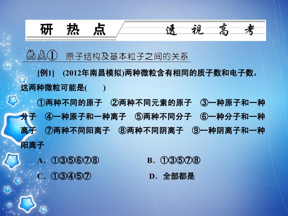 高考化学二轮复习 121物质结构　元素周期律考点研习.ppt_第4页