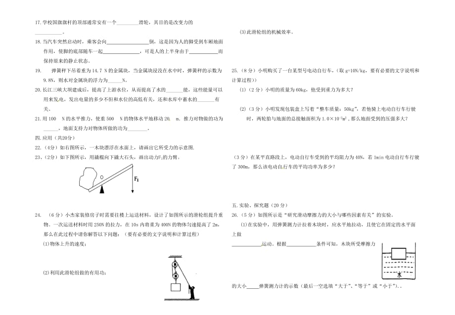 宁夏吴忠市红寺堡区第三中学2020学年八年级物理下学期期末考试试题（无答案） 新人教版_第2页