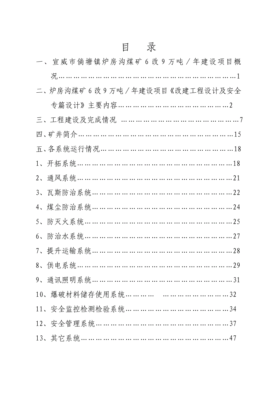 （冶金行业）炉房沟煤矿联合试运转报告(定稿)_第2页