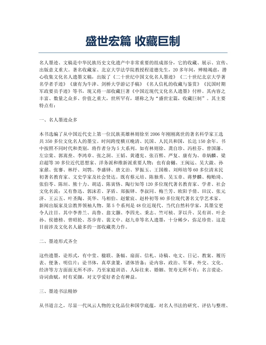 盛世宏篇 收藏巨制.docx_第1页