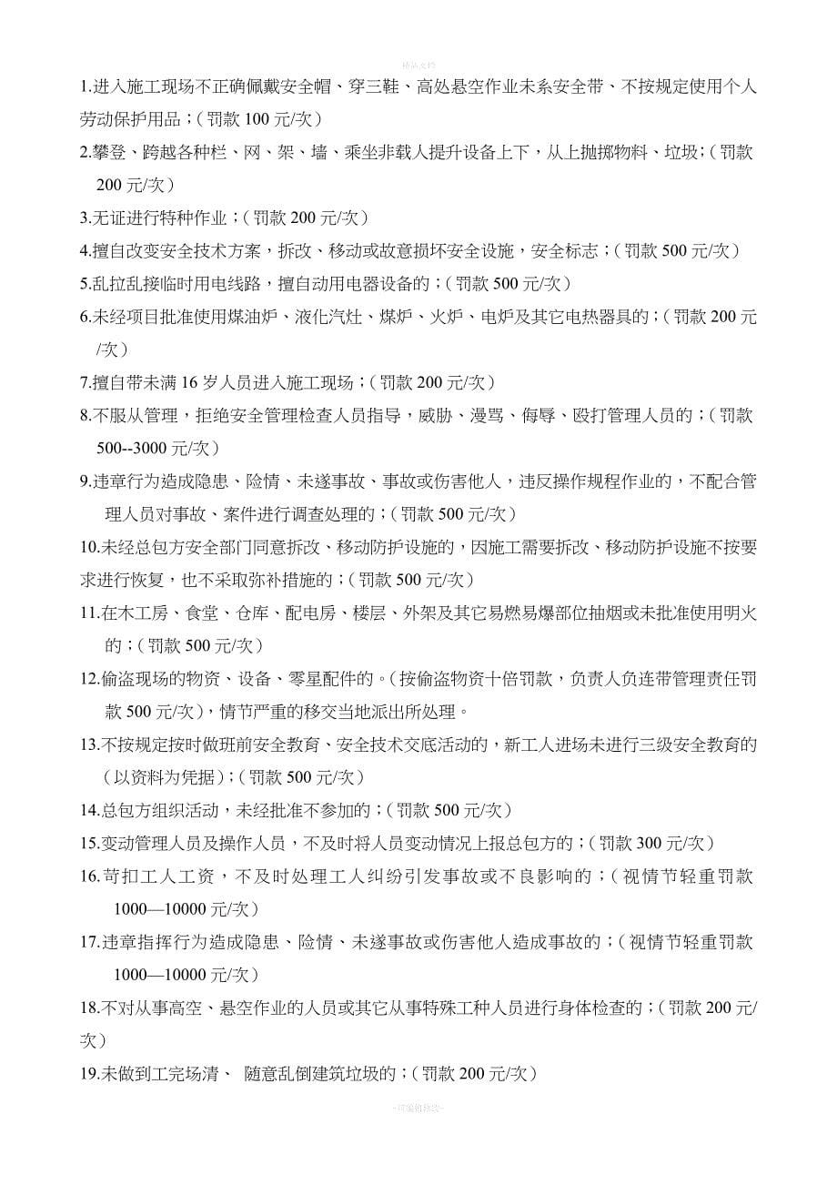 分包安全承包协议书律师修改（律师修正版）_第5页