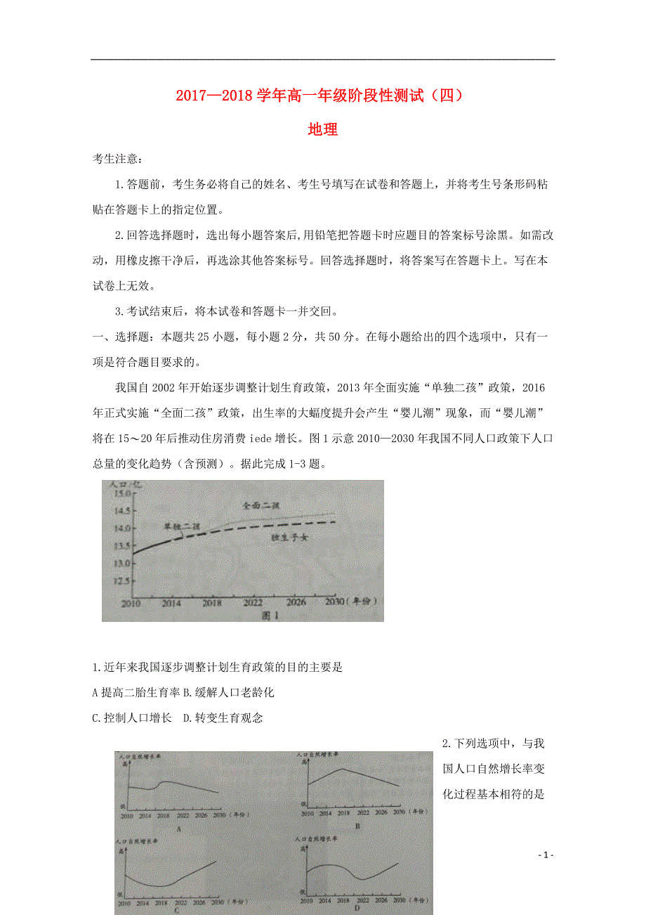 河南高一地理阶段性测试四.doc_第1页