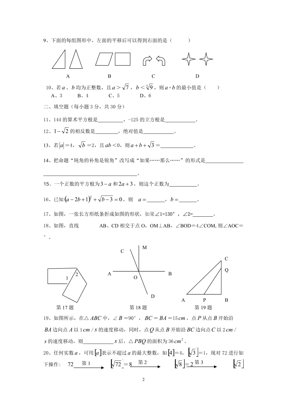 七年级下数学五六章测试题_第2页