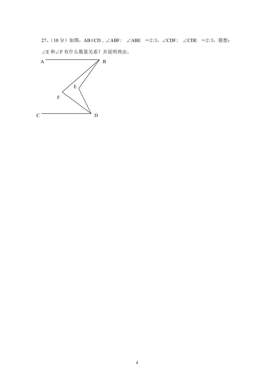 七年级下数学五六章测试题_第5页