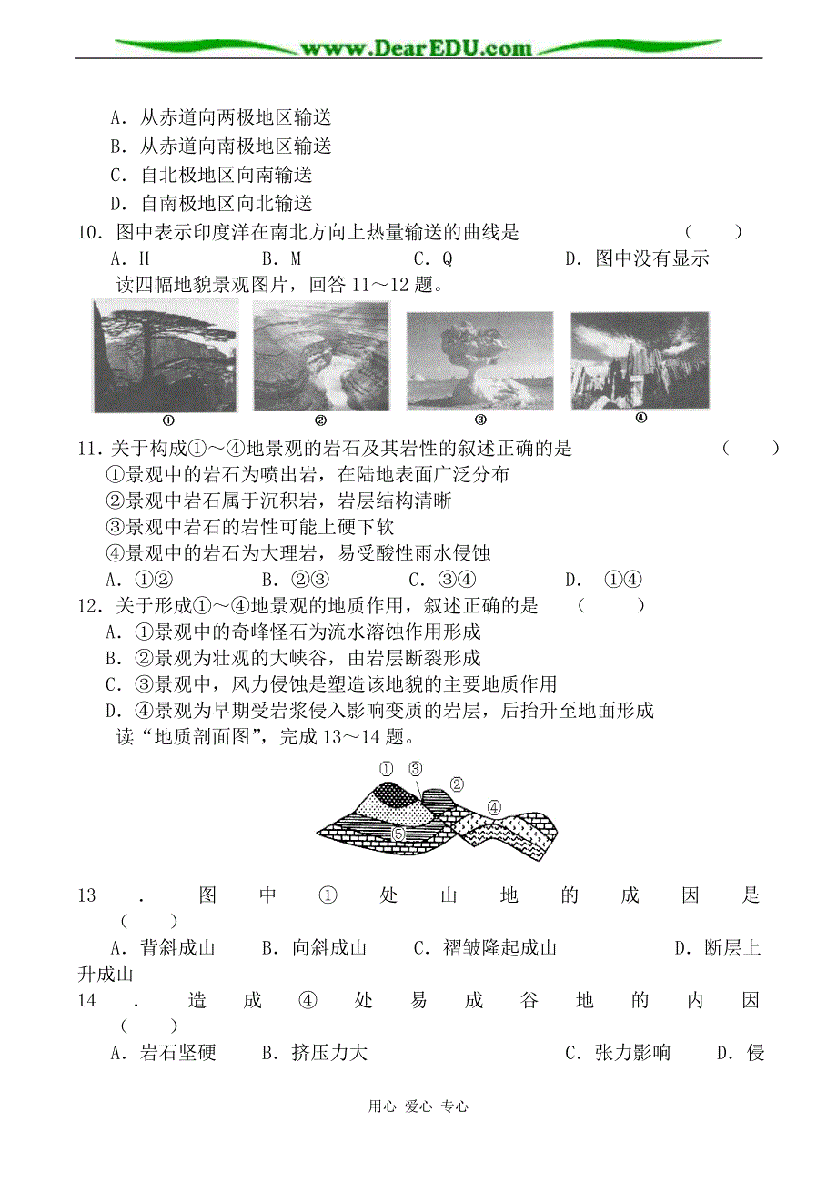 高中地理必修1第35单元 综合练习.doc_第3页