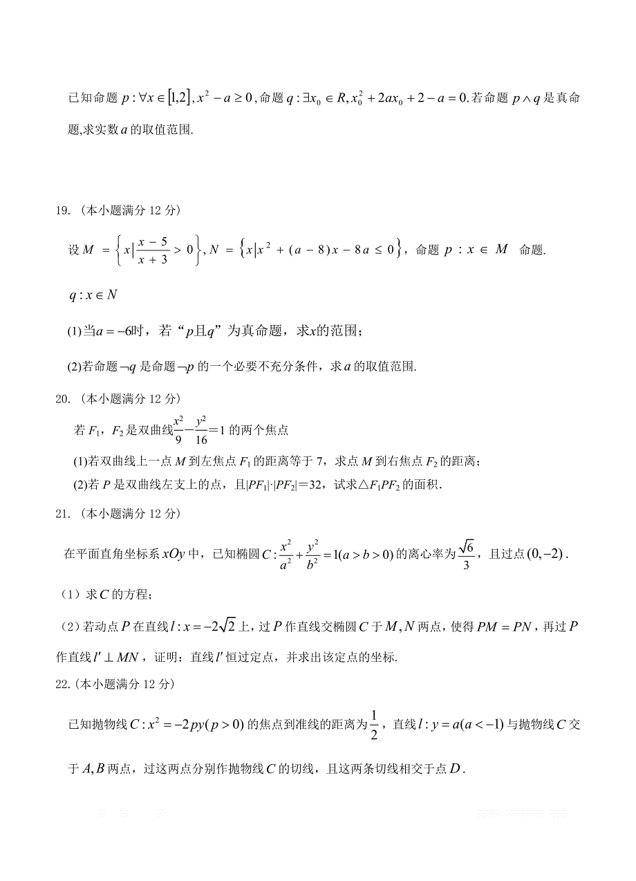 甘肃省兰州第一中学2018-2019学年高二12月月考数学（文）_第4页