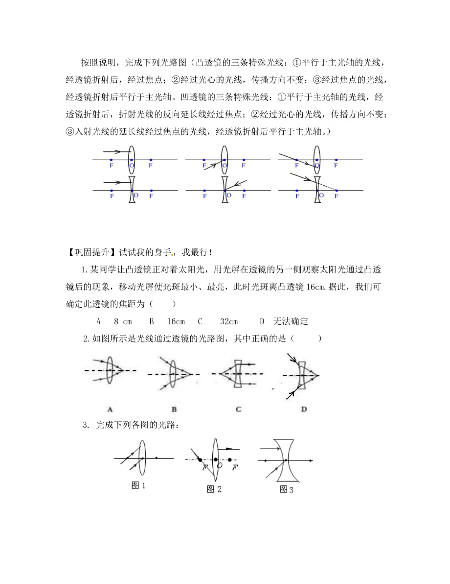 八年级物理上册 4.5 科学探究 凸透镜成像学案（无答案）（新版）教科版_第3页