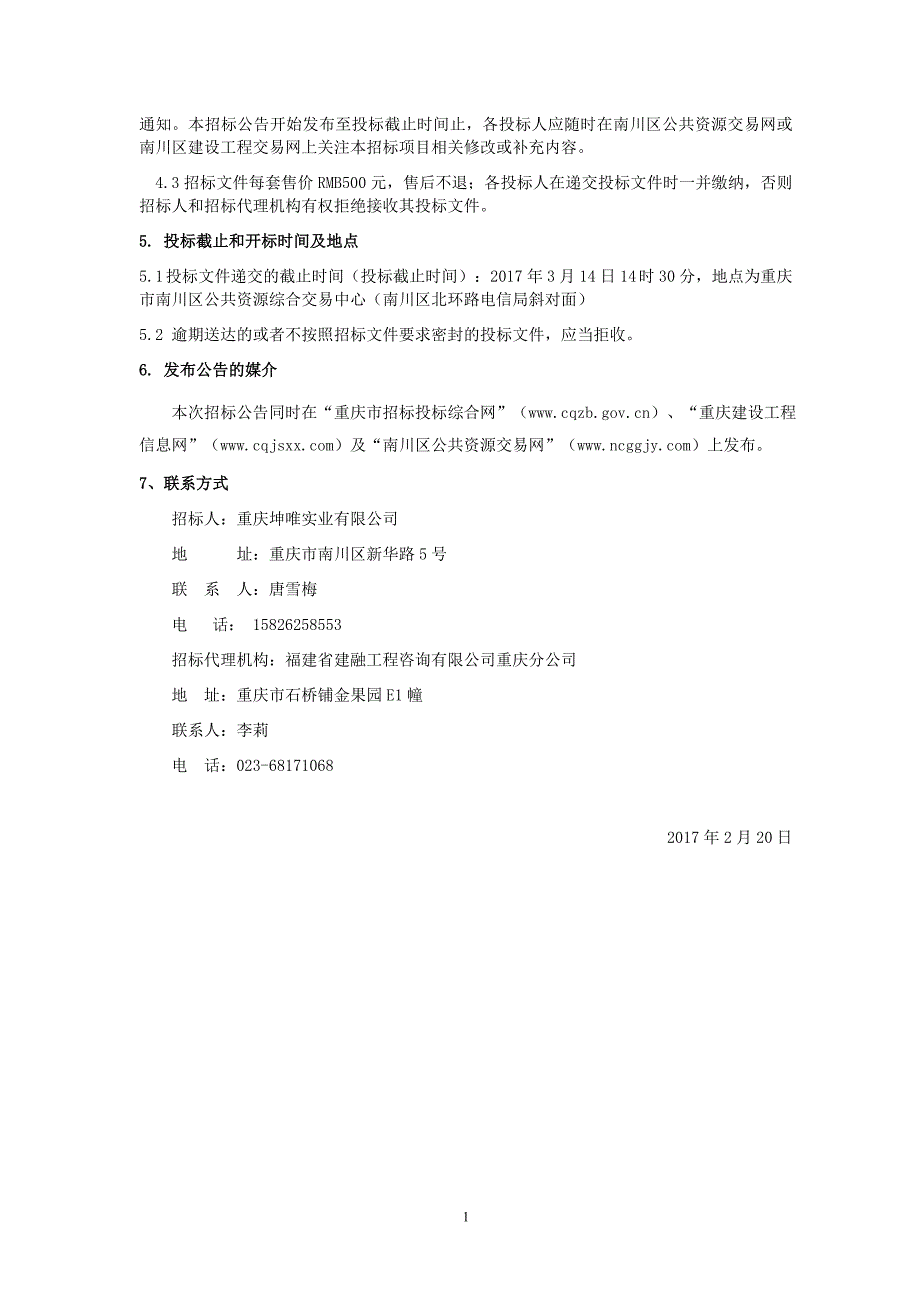 （招标投标）丽苑小区电力设计招标文件_第4页