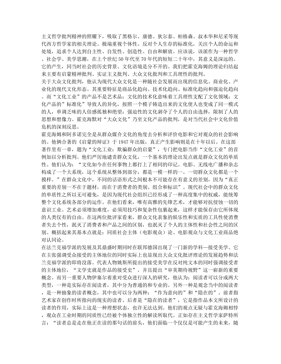 浅谈对影视传播学的理论思考消费性受众或艺术论文.docx_第2页