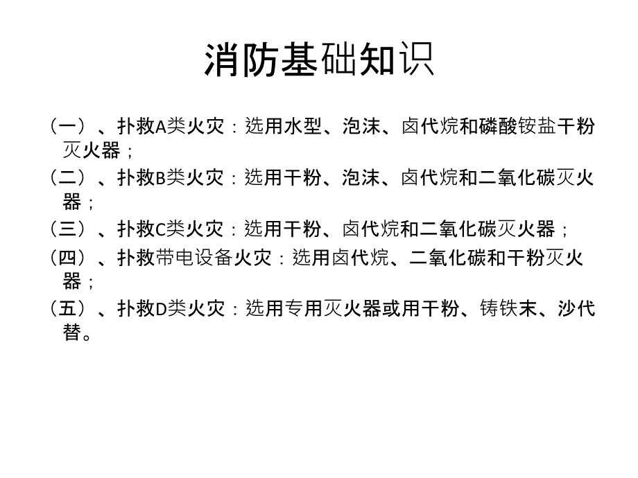 医院消防安全知识培训演示教学_第4页