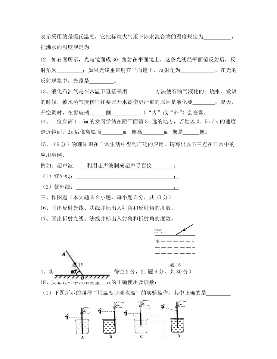 广东省汕头市2020学年八年级物理第二次阶段考试题（无答案） 新人教版_第3页