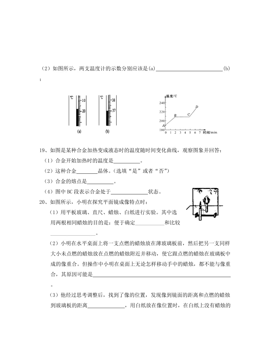 广东省汕头市2020学年八年级物理第二次阶段考试题（无答案） 新人教版_第4页