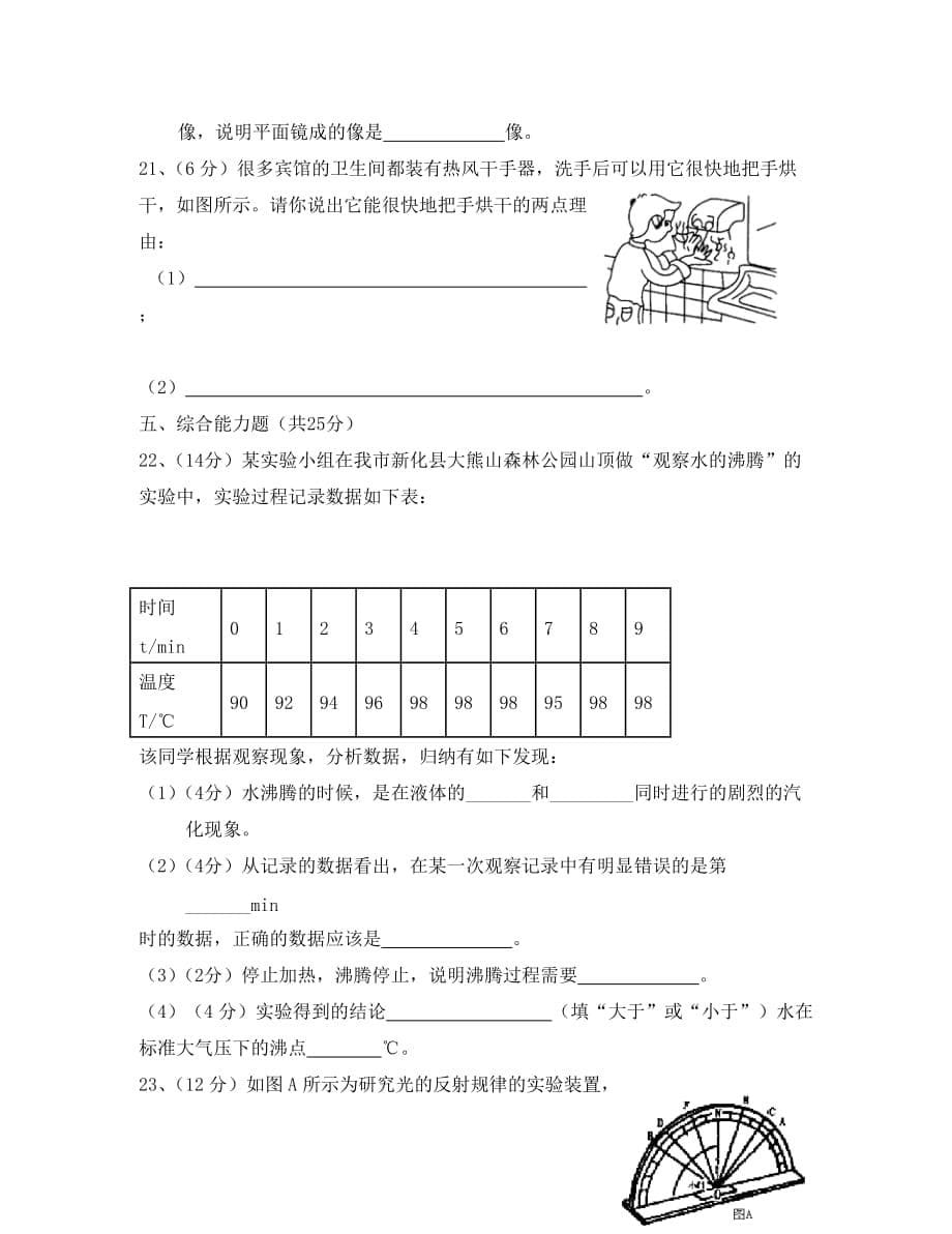 广东省汕头市2020学年八年级物理第二次阶段考试题（无答案） 新人教版_第5页