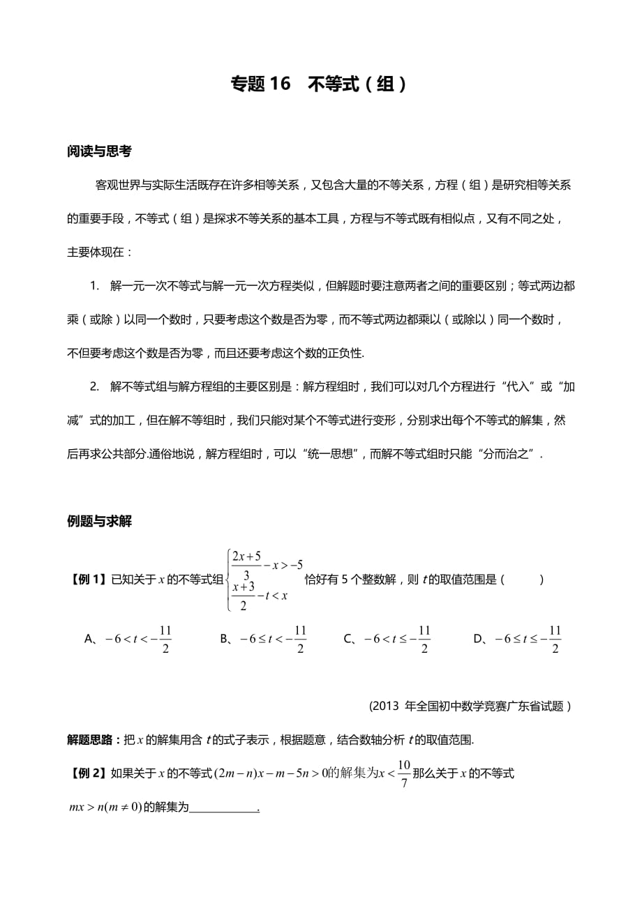 七年级数学.培优专题16 不等式_第1页