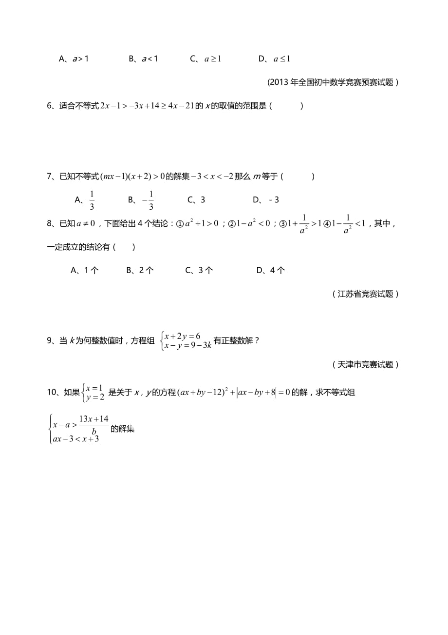 七年级数学.培优专题16 不等式_第4页