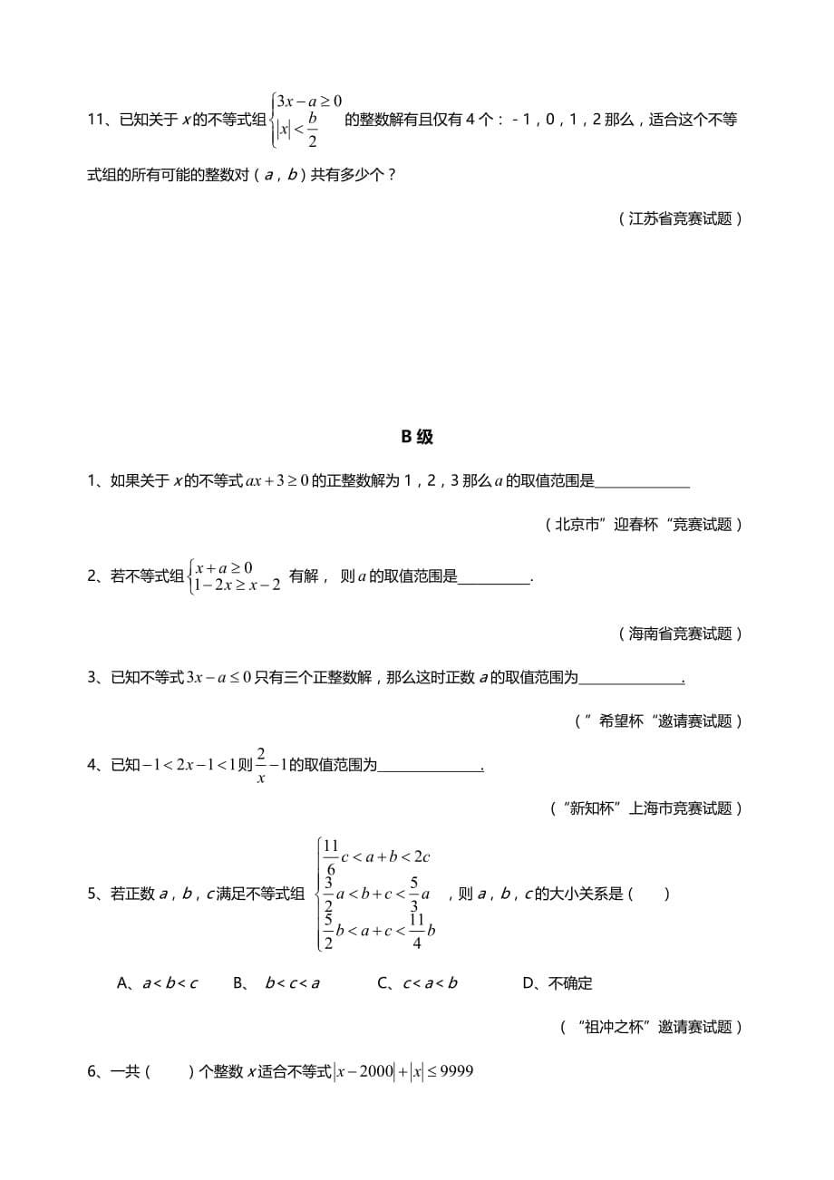 七年级数学.培优专题16 不等式_第5页