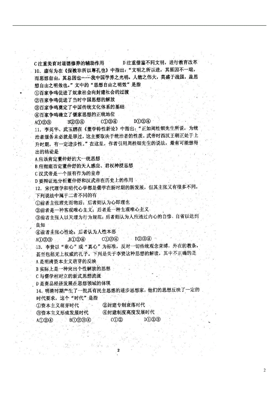 吉林赉第一中学高二历史开学考试寒假验收.doc_第2页